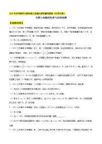 2022年中考数学压轴题突破专题09  函数的性质与应用问题