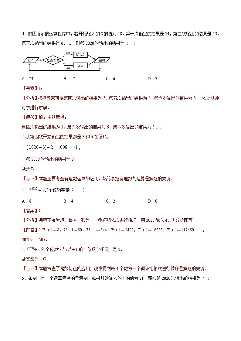 专题48：第10章规律问题之数字变化类-备战2022中考数学解题方法系统训练（全国通用）（解析版）第2页