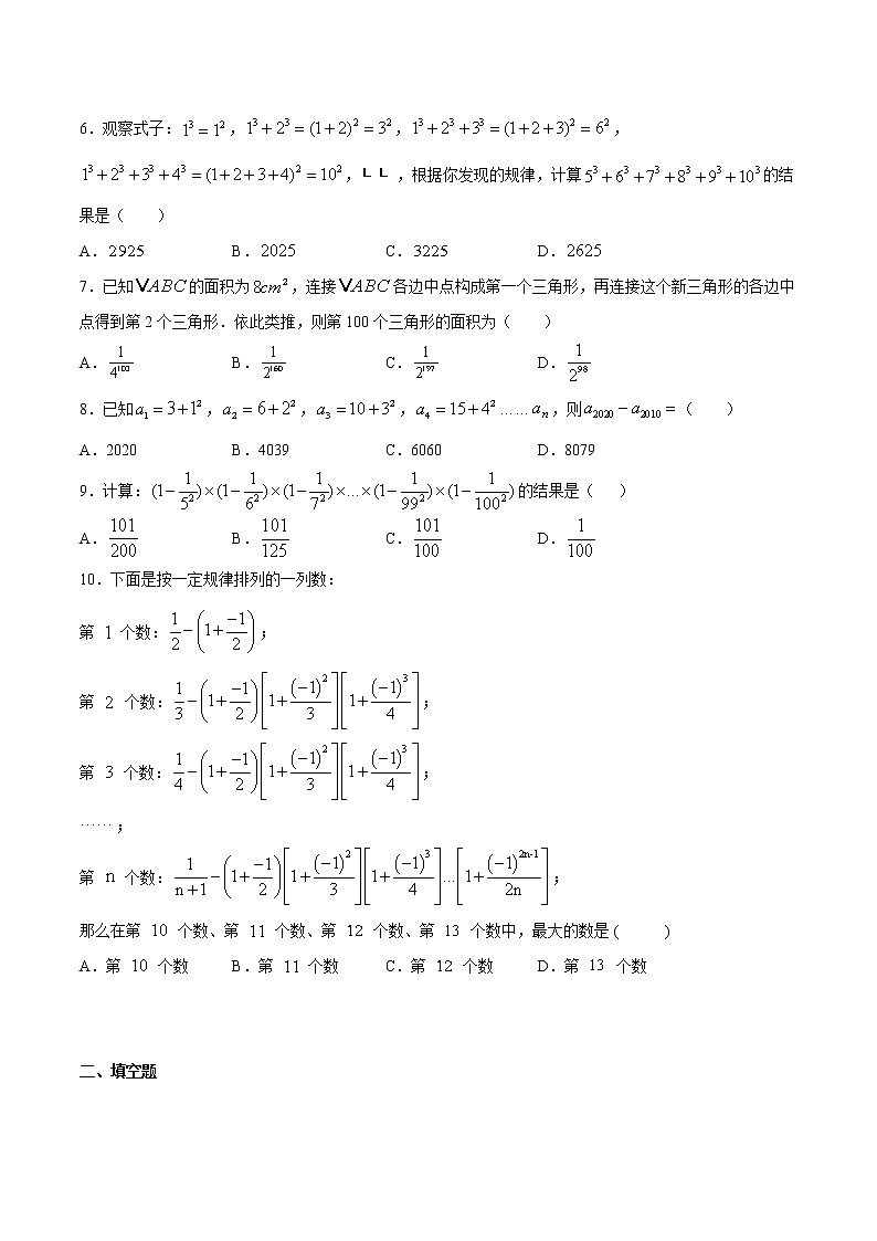 专题49：第10章规律问题之算式变化类-备战2022中考数学解题方法系统训练（全国通用）（原卷版）第2页