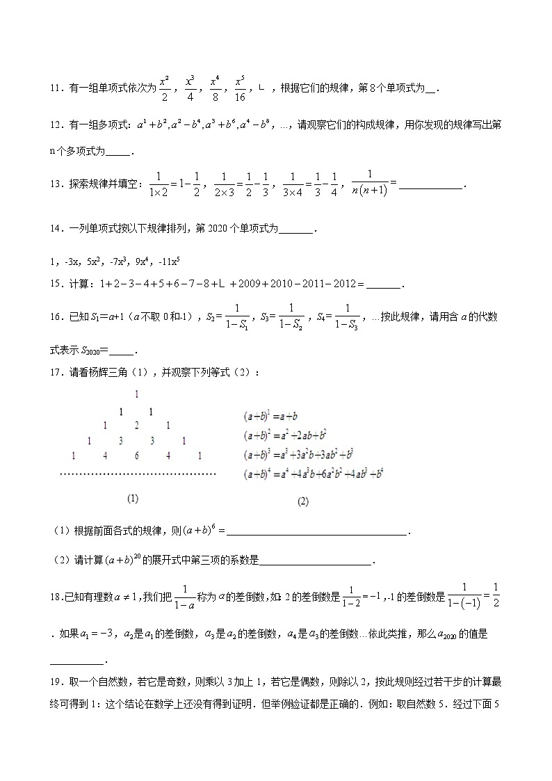 专题49：第10章规律问题之算式变化类-备战2022中考数学解题方法系统训练（全国通用）（原卷版）第3页