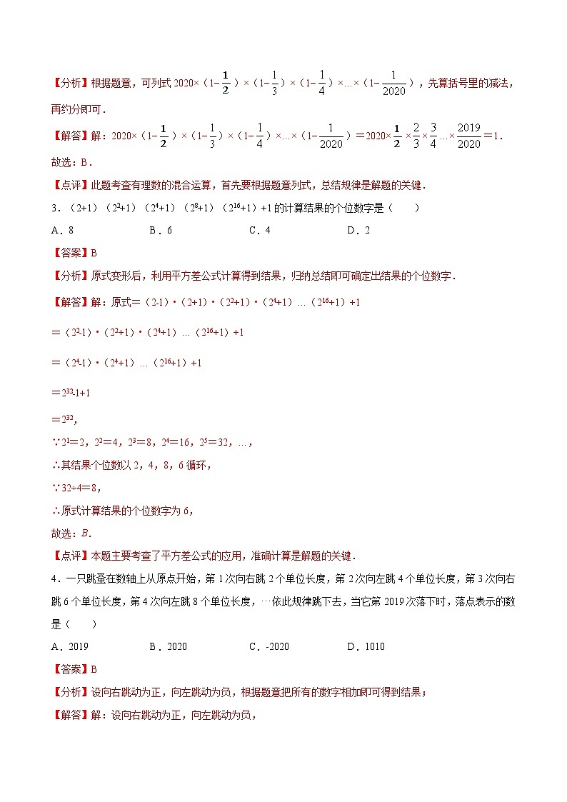 专题49：第10章规律问题之算式变化类-备战2022中考数学解题方法系统训练（全国通用）（解析版）第2页