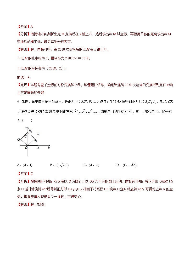 专题50：第10章规律问题之坐标变化类-备战2022中考数学解题方法系统训练（全国通用）（解析版）第3页