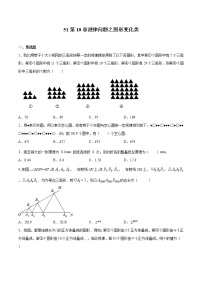 专题51：第10章规律问题之图形变化类-备战2022中考数学解题方法系统训练（全国通用）(原卷+解析)