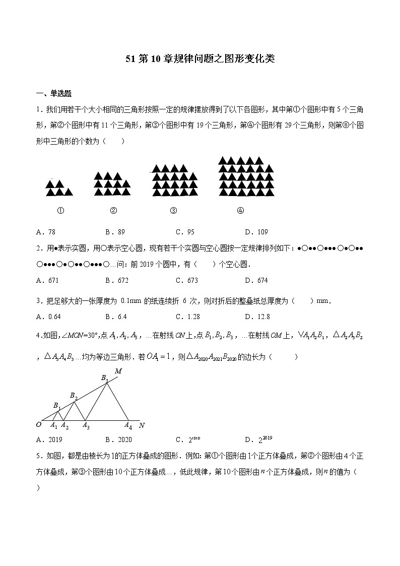专题51：第10章规律问题之图形变化类-备战2022中考数学解题方法系统训练（全国通用）（原卷版）第1页