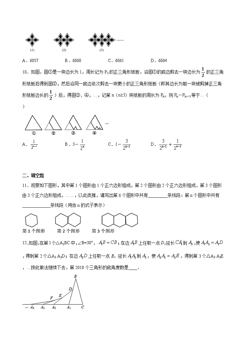专题51：第10章规律问题之图形变化类-备战2022中考数学解题方法系统训练（全国通用）（原卷版）第3页