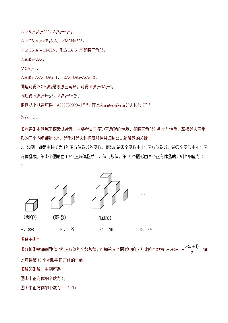 专题51：第10章规律问题之图形变化类-备战2022中考数学解题方法系统训练（全国通用）（解析版）第3页