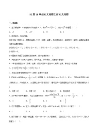 专题52：第11章新定义问题-备战2022中考数学解题方法系统训练（全国通用）(原卷+解析)