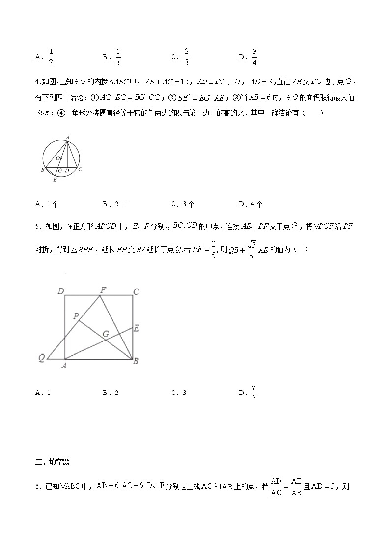 专题26第5章相似三角形之X型相似备战2022中考数学解题方法系统训练（全国通用）（原卷版）第2页