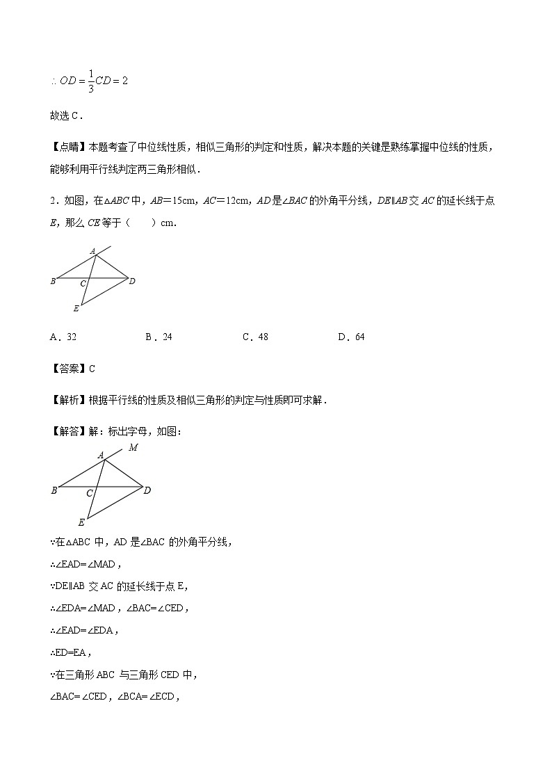 专题26第5章相似三角形之X型相似备战2022中考数学解题方法系统训练（全国通用）（解析版）第2页