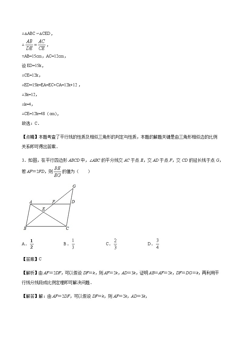 专题26第5章相似三角形之X型相似备战2022中考数学解题方法系统训练（全国通用）（解析版）第3页