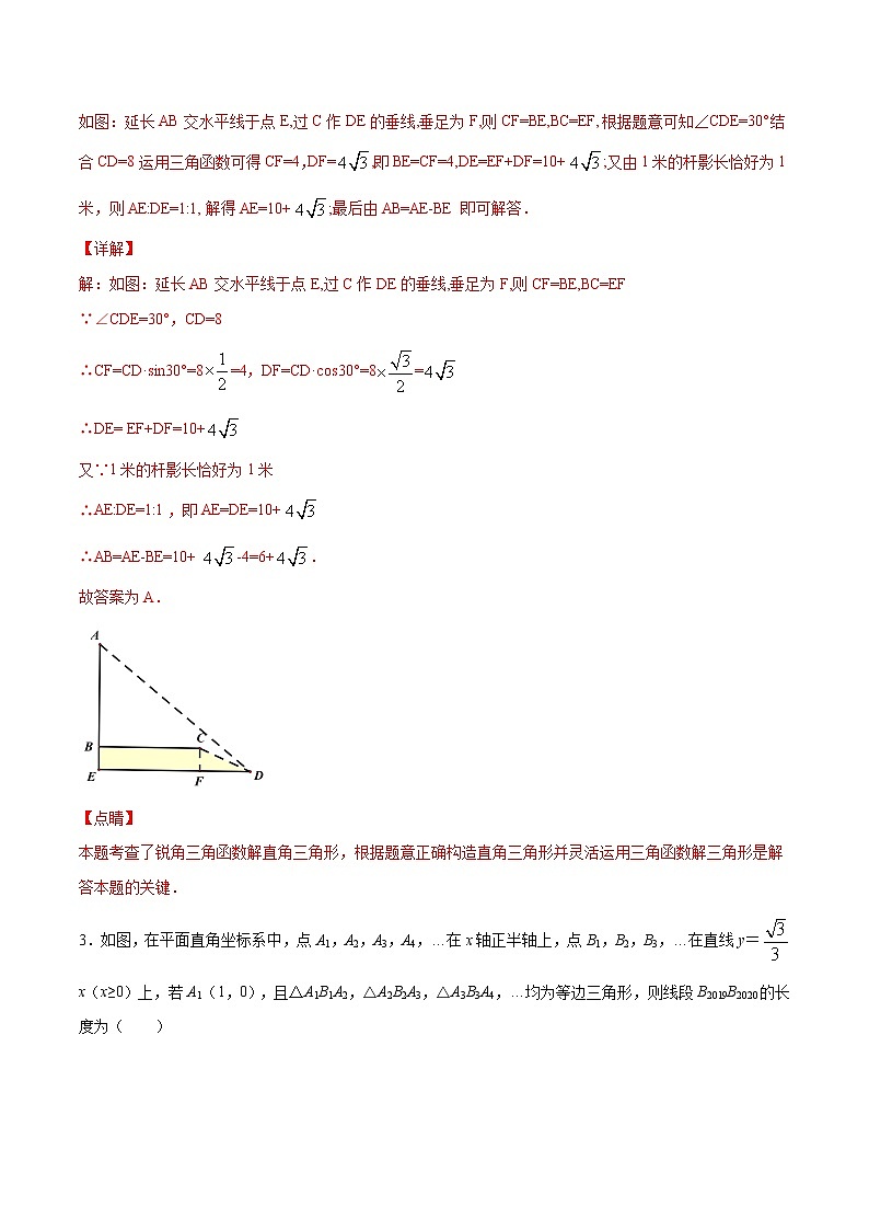 专题23：第4章解三角形之步步高型-备战2022中考数学解题方法系统训练（全国通用）（解析版）第2页