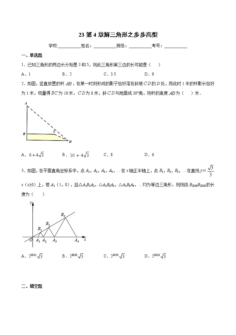专题23：第4章解三角形之步步高型-备战2022中考数学解题方法系统训练（全国通用）（原卷版）第1页