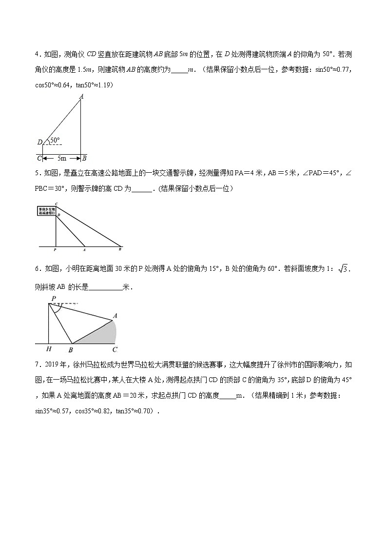 专题23：第4章解三角形之步步高型-备战2022中考数学解题方法系统训练（全国通用）（原卷版）第2页