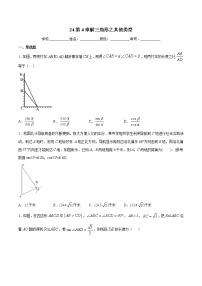 专题24：第4章解三角形之其他类型-备战2022中考数学解题方法系统训练（全国通用）(原卷+解析)