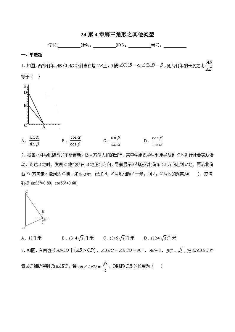 专题24：第4章解三角形之其他类型-备战2022中考数学解题方法系统训练（全国通用）（原卷版）第1页
