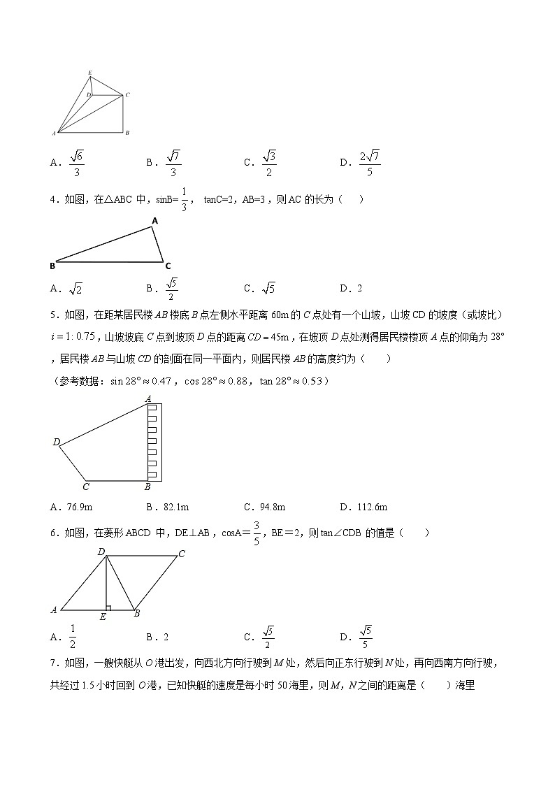 专题24：第4章解三角形之其他类型-备战2022中考数学解题方法系统训练（全国通用）（原卷版）第2页