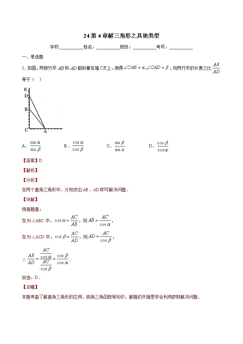 专题24：第4章解三角形之其他类型-备战2022中考数学解题方法系统训练（全国通用）（解析版）第1页