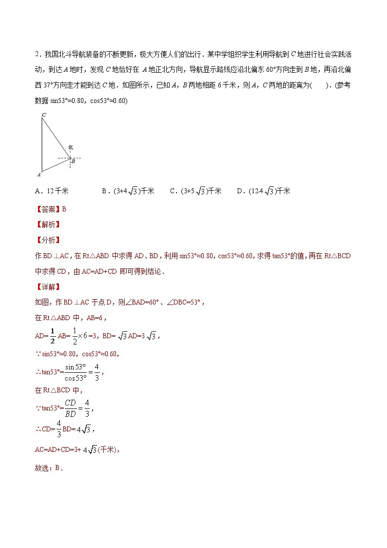 专题24：第4章解三角形之其他类型-备战2022中考数学解题方法系统训练（全国通用）（解析版）第2页