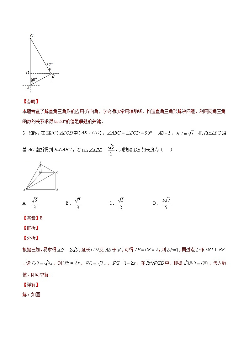 专题24：第4章解三角形之其他类型-备战2022中考数学解题方法系统训练（全国通用）（解析版）第3页