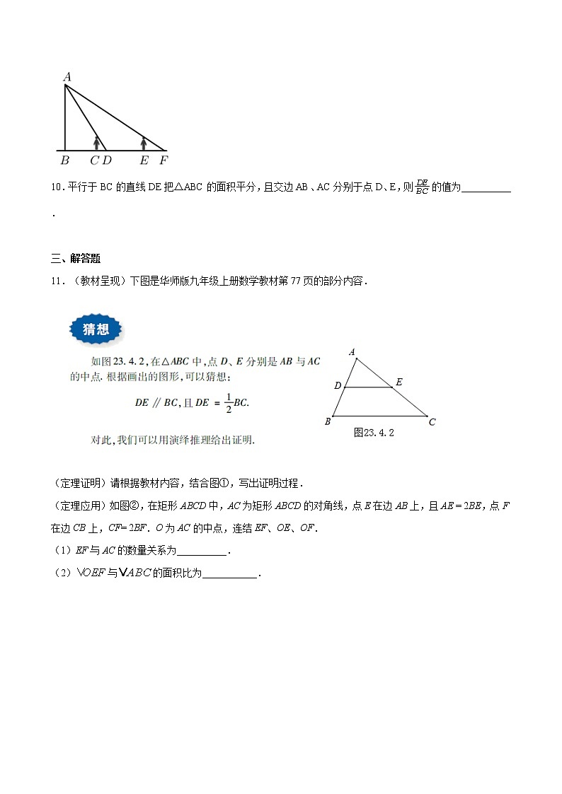 专题25：第5章相似三角形之A字型相似-备战2022中考数学解题方法系统训练（全国通用）(原卷+解析)03