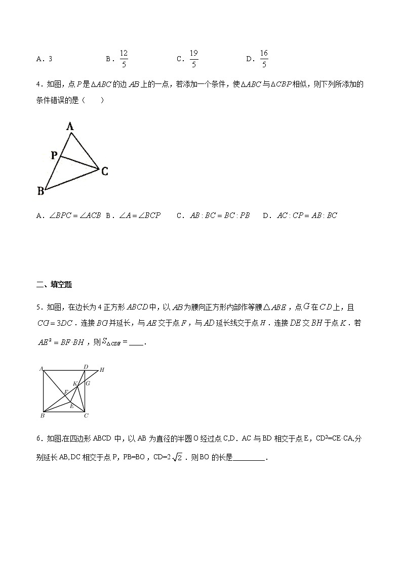 专题27第5章相似三角形之母子型备战2022中考数学解题方法系统训练（全国通用）（原卷版）第2页