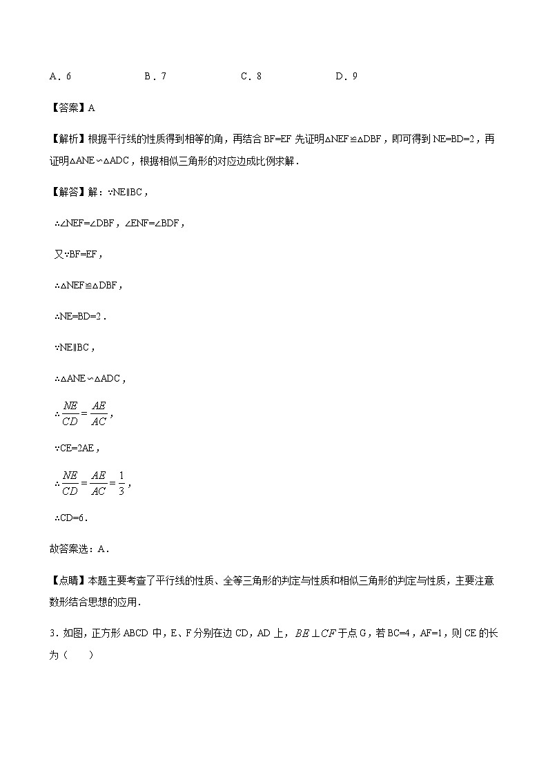 专题27第5章相似三角形之母子型备战2022中考数学解题方法系统训练（全国通用）（解析版）第2页