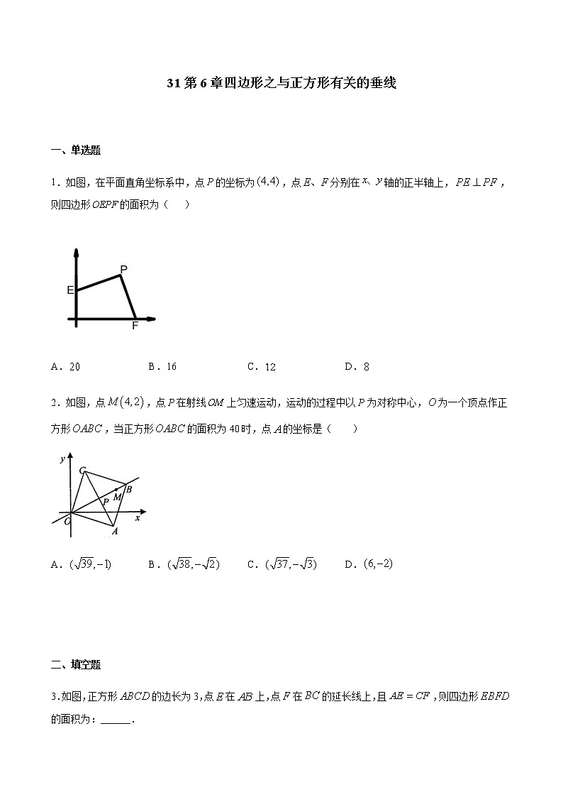专题31第6章四边形之与正方形有关的垂线备战2022中考数学解题方法系统训练（全国通用）（原卷版）第1页