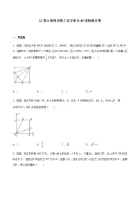 专题32第6章四边形之正方形与45度的基本图-备战2022中考数学解题方法系统训练（全国通用）(原卷+解析)