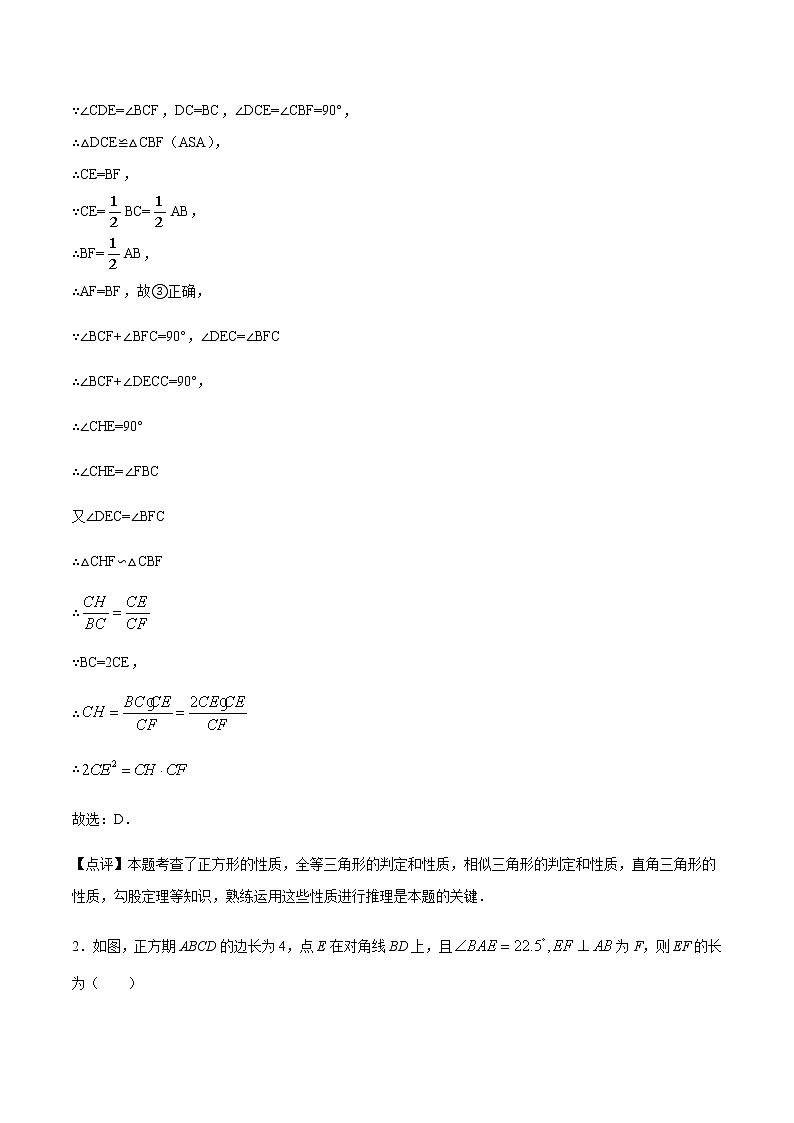 专题33第6章四边形之与正方形有关的其他题型-备战2022中考数学解题方法系统训练（全国通用）(原卷+解析)02