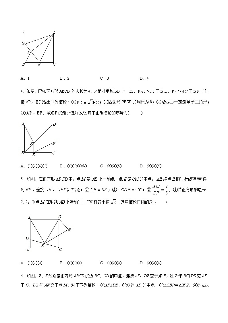 专题33第6章四边形之与正方形有关的其他题型-备战2022中考数学解题方法系统训练（全国通用）(原卷+解析)02