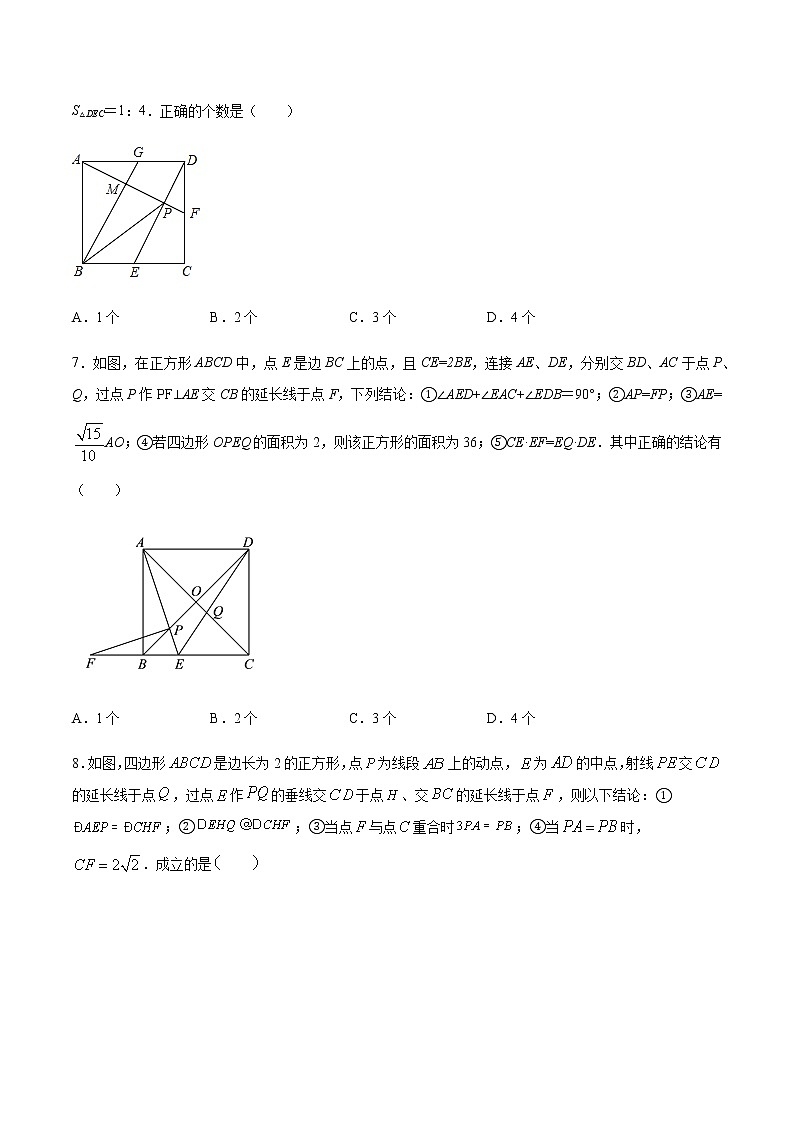 专题33第6章四边形之与正方形有关的其他题型-备战2022中考数学解题方法系统训练（全国通用）(原卷+解析)03