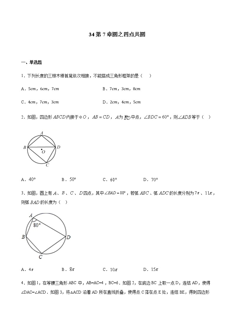 专题34第7章圆之四点共圆-备战2022中考数学解题方法系统训练（全国通用）(原卷+解析)01