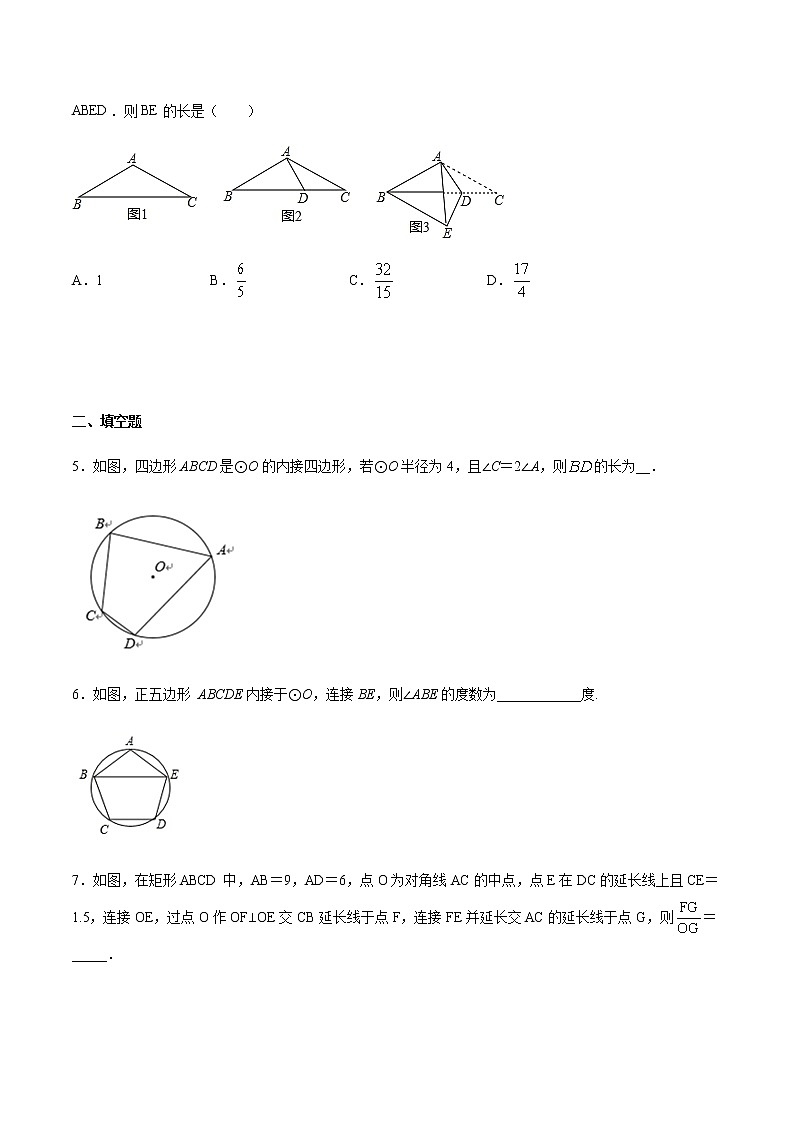 专题34第7章圆之四点共圆-备战2022中考数学解题方法系统训练（全国通用）(原卷+解析)02