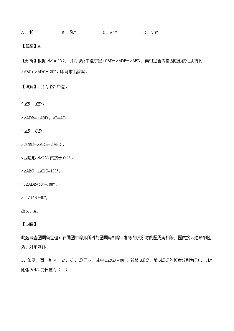 专题34第7章圆之四点共圆-备战2022中考数学解题方法系统训练（全国通用）(原卷+解析)02