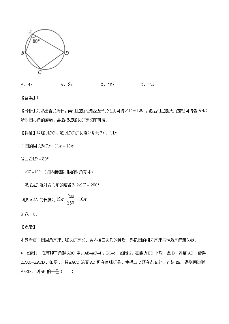 专题34第7章圆之四点共圆-备战2022中考数学解题方法系统训练（全国通用）(原卷+解析)03