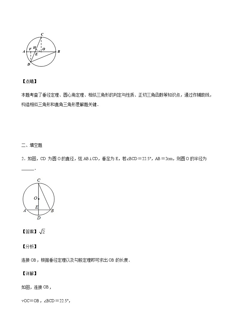 专题35第7章圆之与直径有关的辅助线-备战2022中考数学解题方法系统训练（全国通用）(原卷+解析)03