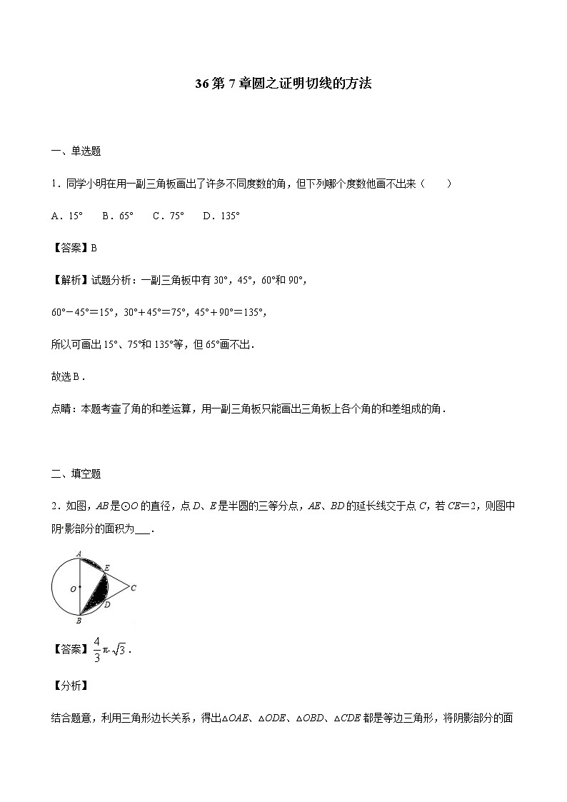 专题36第7章圆之证明切线的方法-备战2022中考数学解题方法系统训练（全国通用）(原卷+解析)01