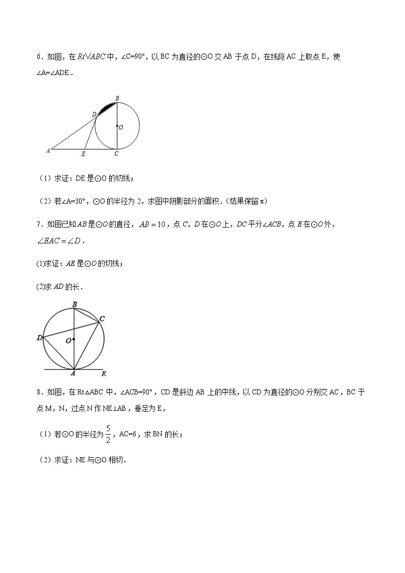 专题36第7章圆之证明切线的方法-备战2022中考数学解题方法系统训练（全国通用）(原卷+解析)02