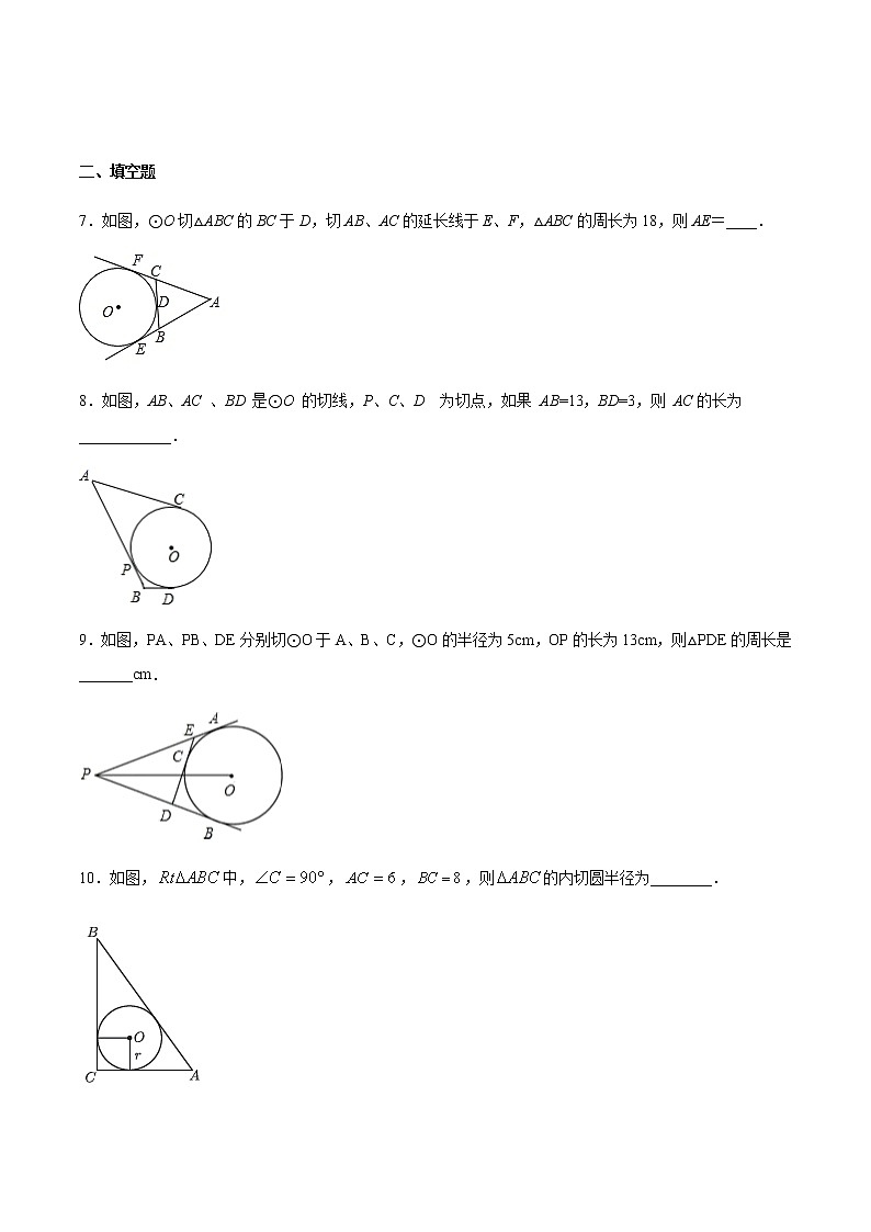 专题37第7章圆之切线长基本图备战2022中考数学解题方法系统训练（全国通用）（原卷版）第3页