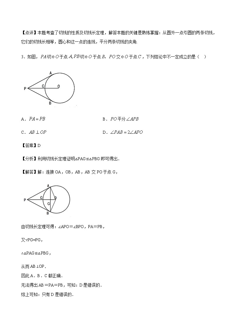 专题37第7章圆之切线长基本图备战2022中考数学解题方法系统训练（全国通用）（解析版）第3页
