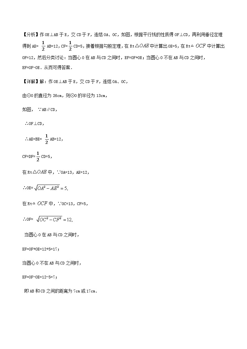 专题38第7章圆之垂径切线图-备战2022中考数学解题方法系统训练（全国通用）(原卷+解析)02