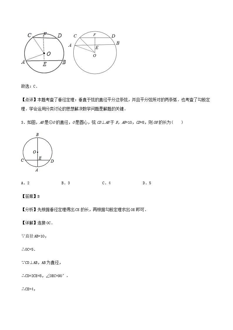 专题38第7章圆之垂径切线图-备战2022中考数学解题方法系统训练（全国通用）(原卷+解析)03