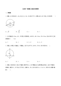 专题38第7章圆之垂径切线图-备战2022中考数学解题方法系统训练（全国通用）(原卷+解析)