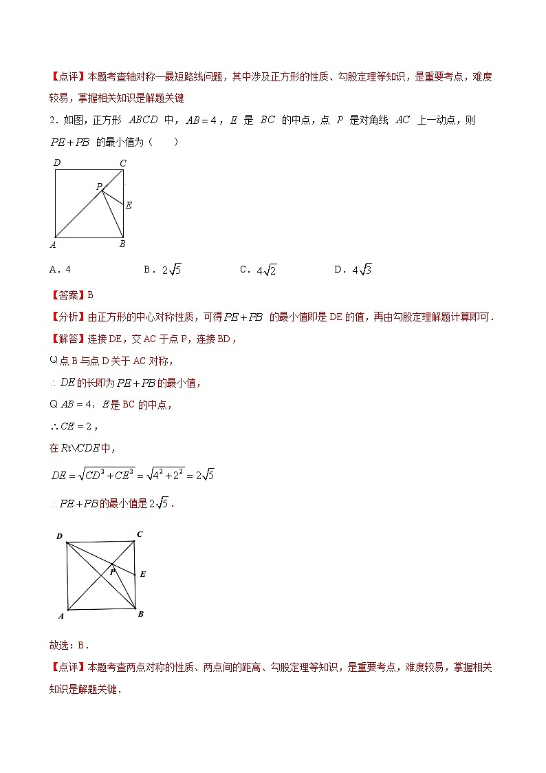 专题42：第8章几何中的最值问题之和长度有关的最值之多线段的最值-备战2022中考数学解题方法系统训练（全国通用）（解析版）第2页