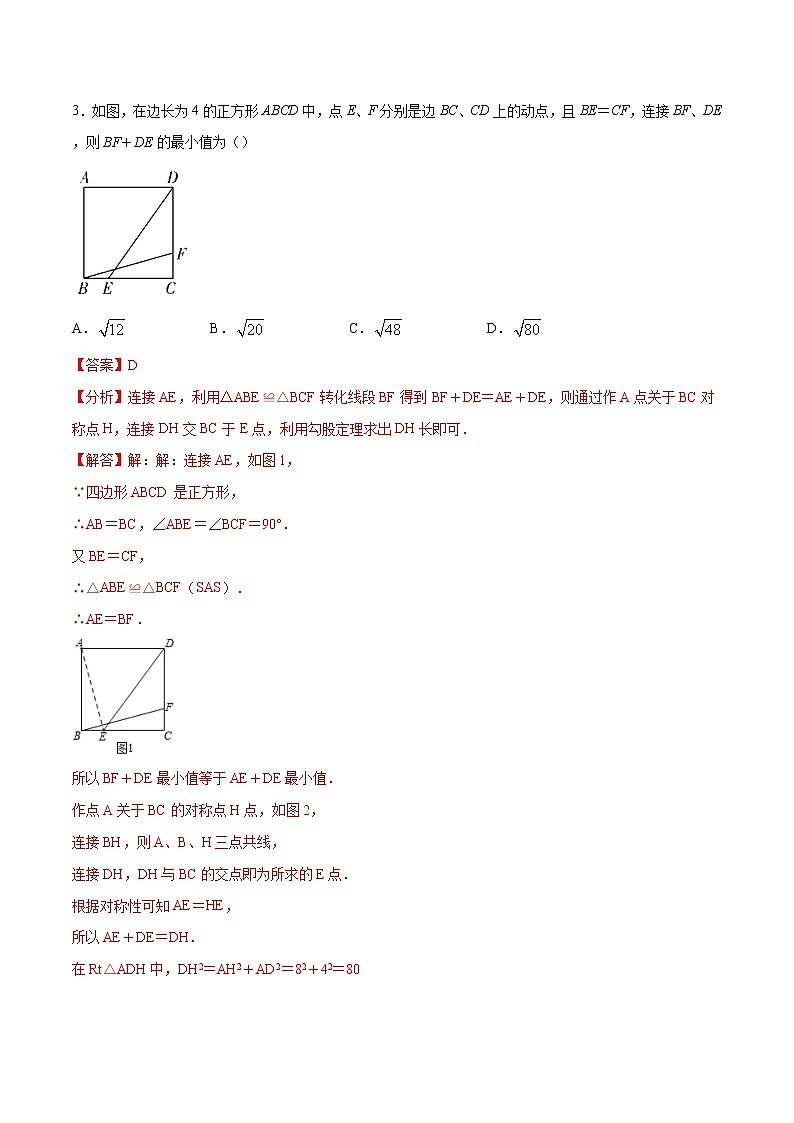 专题42：第8章几何中的最值问题之和长度有关的最值之多线段的最值-备战2022中考数学解题方法系统训练（全国通用）（解析版）第3页