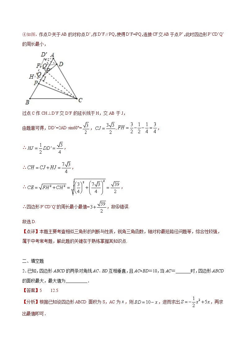 专题45：第8章几何中的最值问题之四边形的面积-备战2022中考数学解题方法系统训练（全国通用）(原卷+解析)02