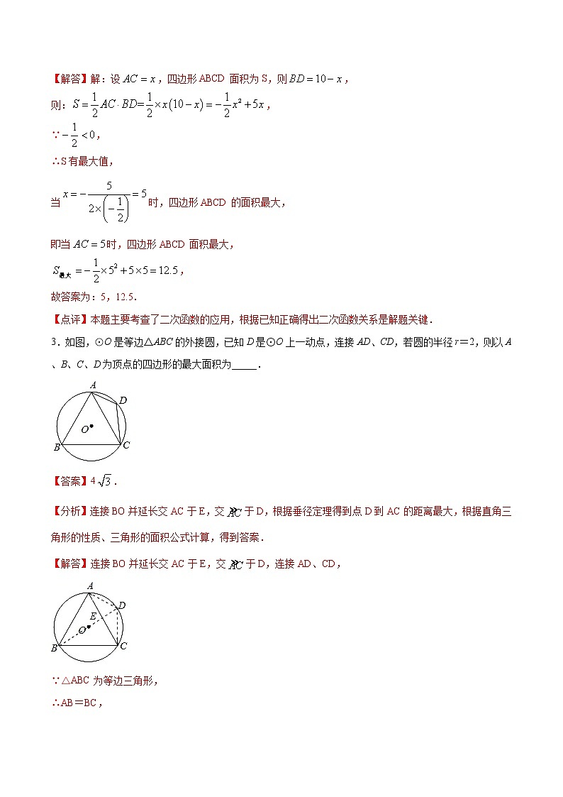 专题45：第8章几何中的最值问题之四边形的面积-备战2022中考数学解题方法系统训练（全国通用）(原卷+解析)03