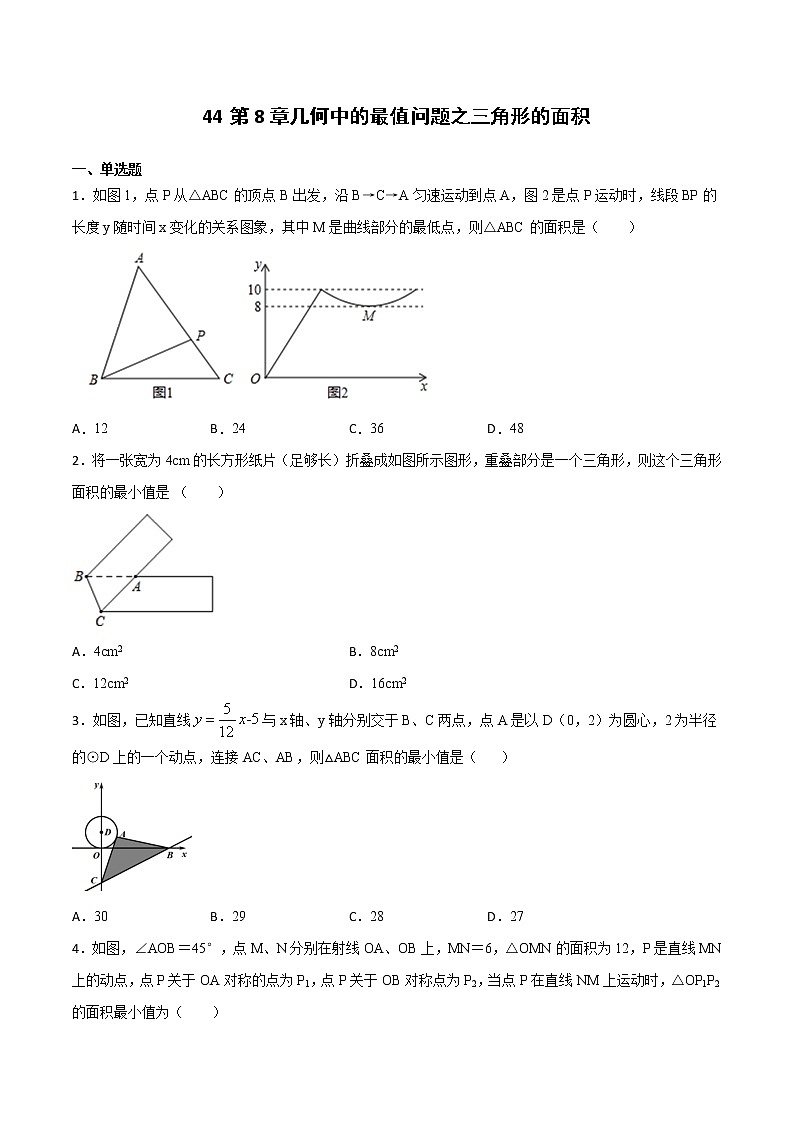 专题44：第8章几何中的最值问题之三角形的面积-备战2022中考数学解题方法系统训练（全国通用）（原卷版）第1页
