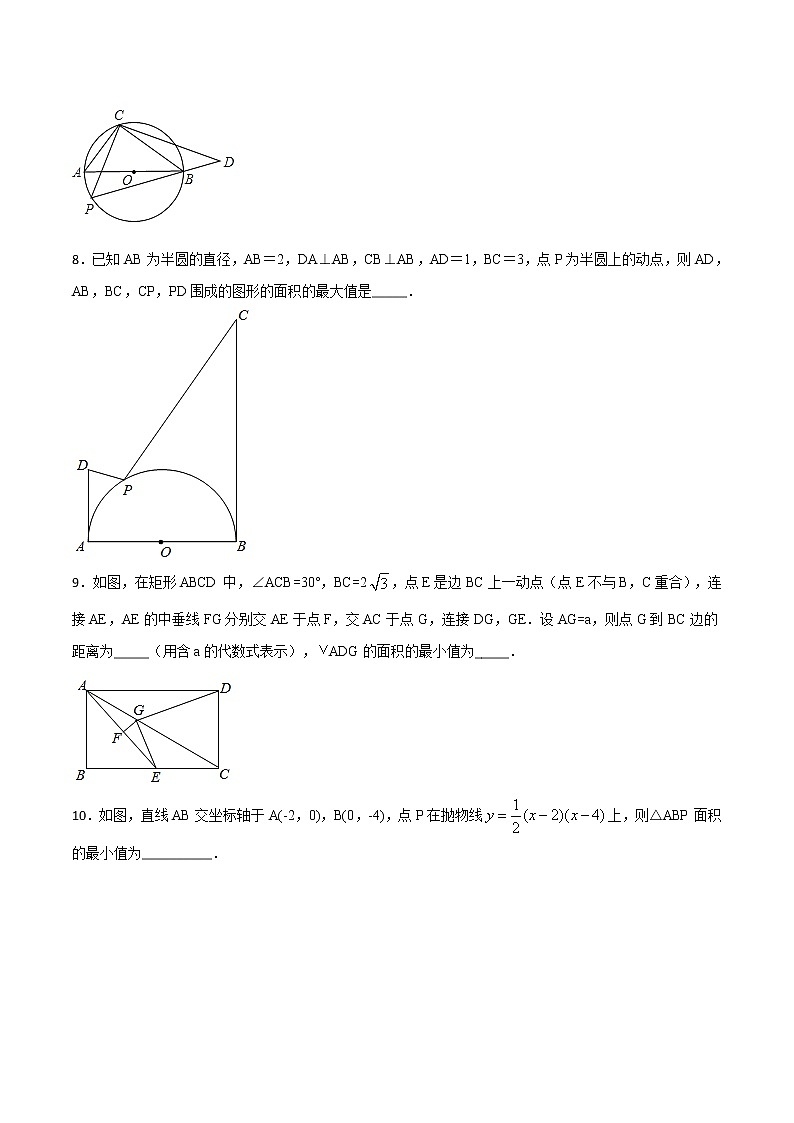 专题44：第8章几何中的最值问题之三角形的面积-备战2022中考数学解题方法系统训练（全国通用）（原卷版）第3页