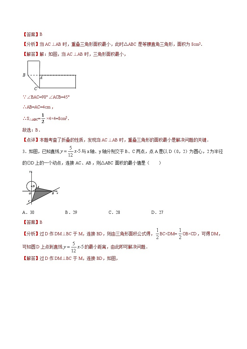 专题44：第8章几何中的最值问题之三角形的面积-备战2022中考数学解题方法系统训练（全国通用）（解析版）第2页